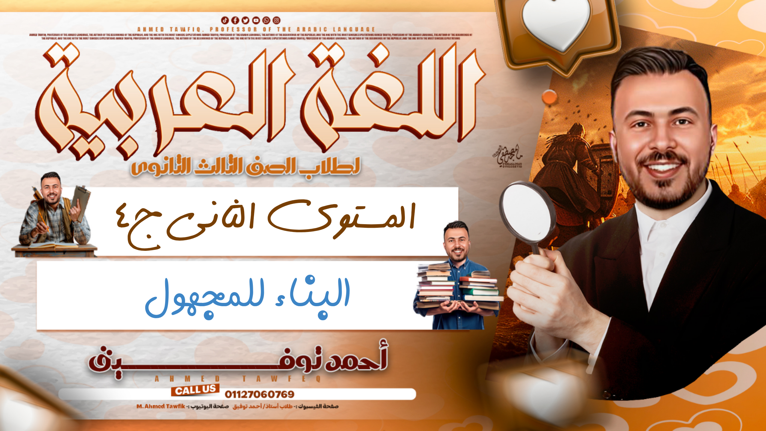 البناء للمجهول